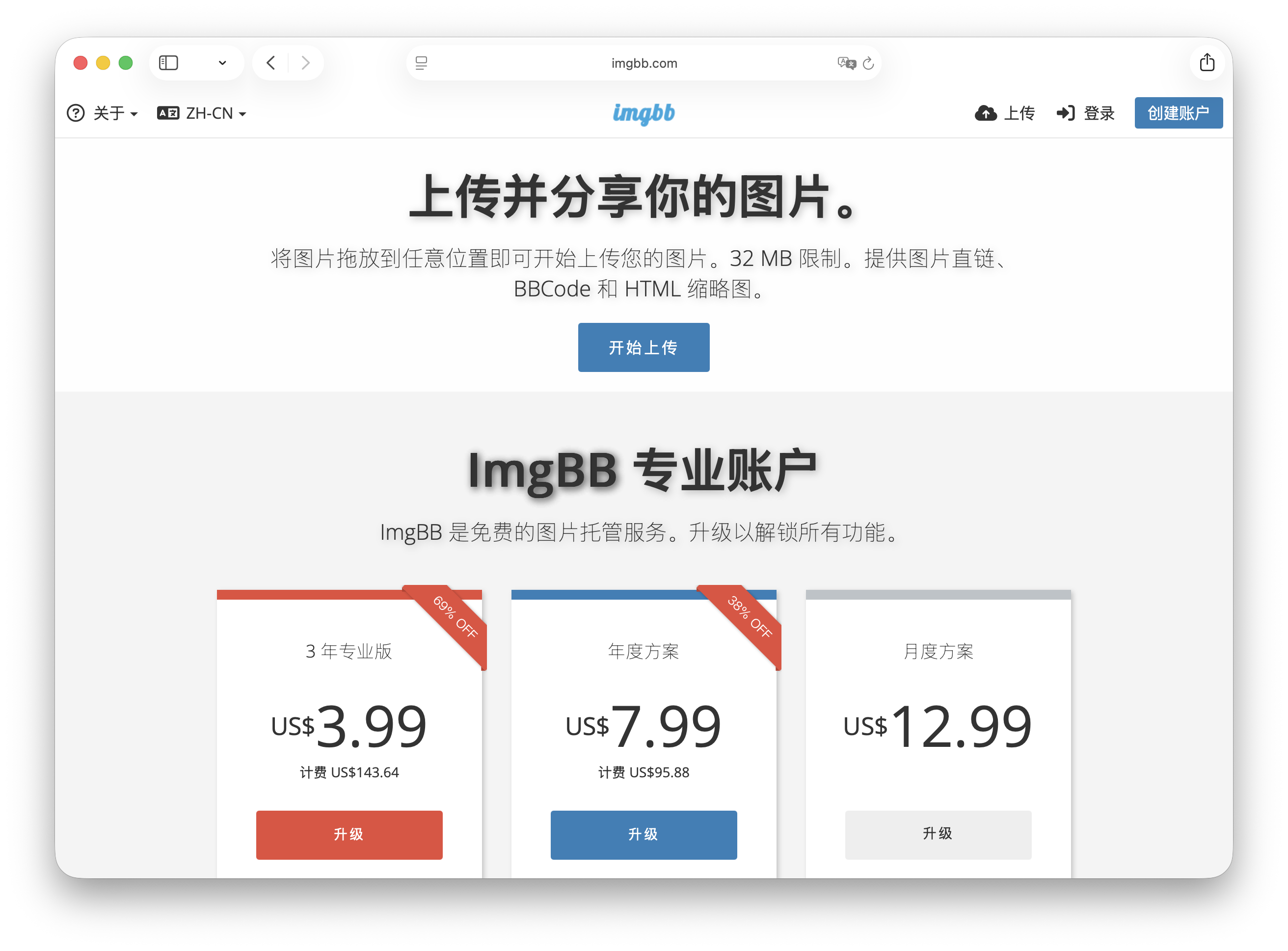 ImgBB 官网首页
