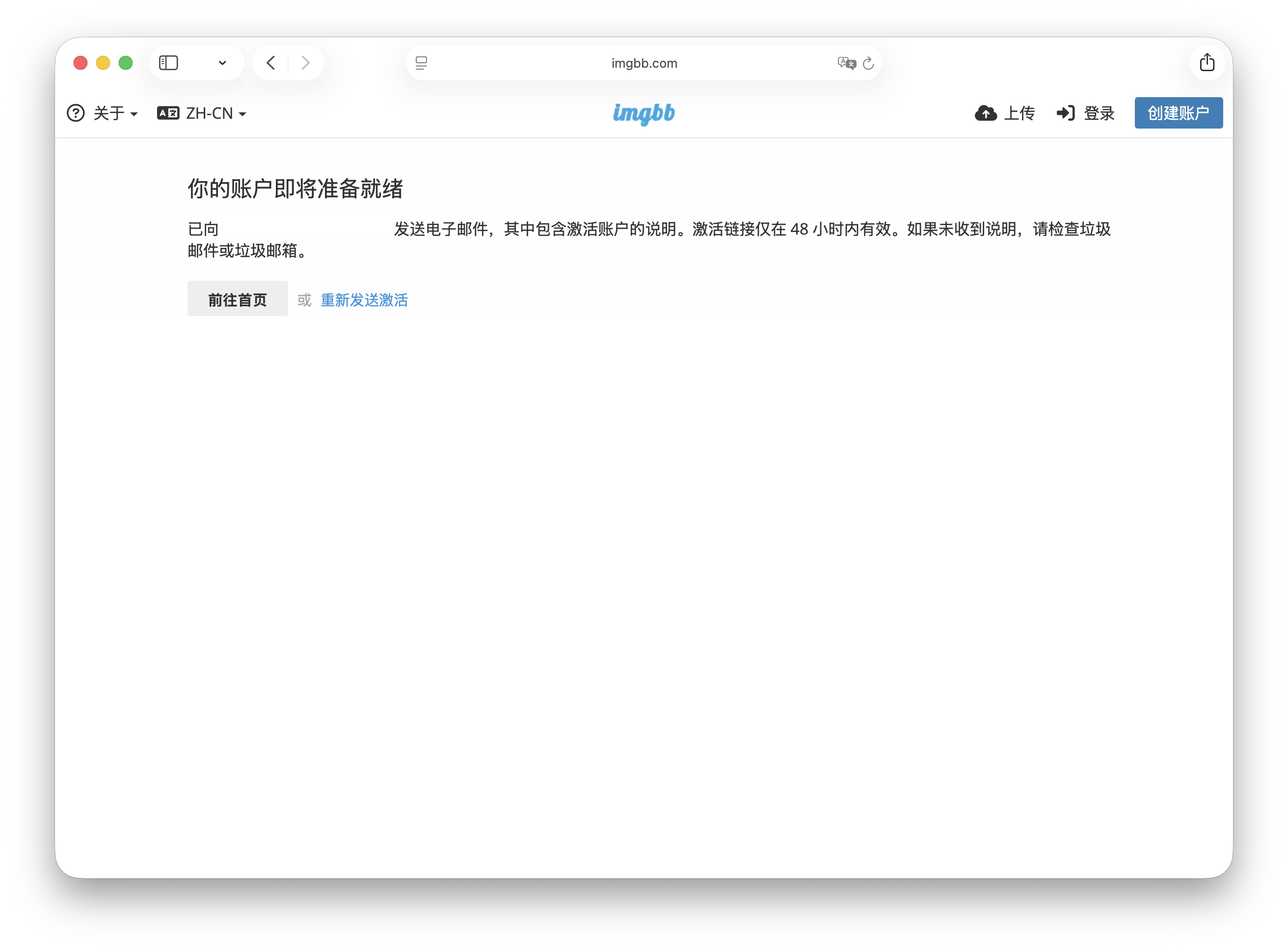 ImgBB 注册后的确认页面