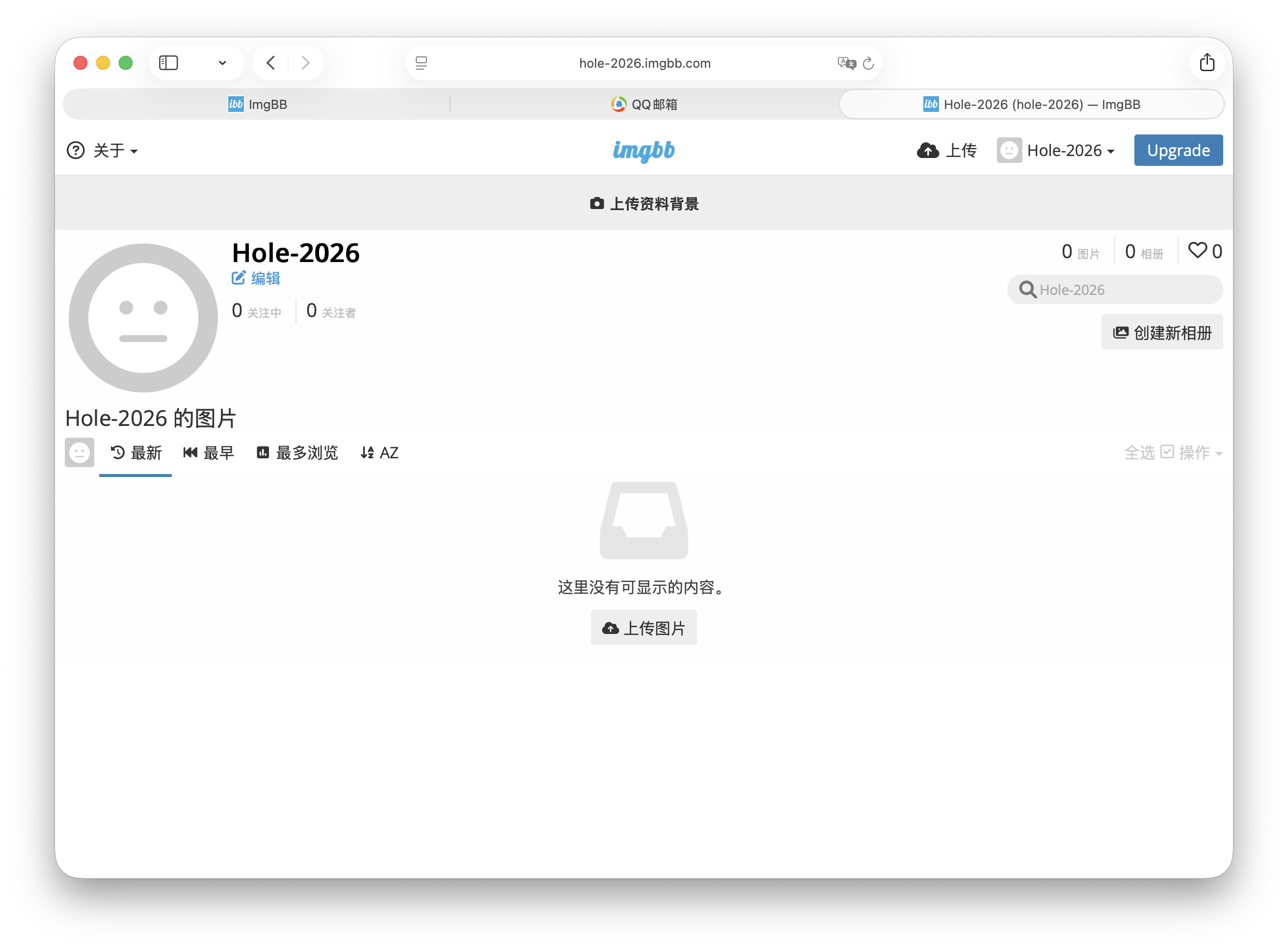 激活后的 ImgBB 账号页