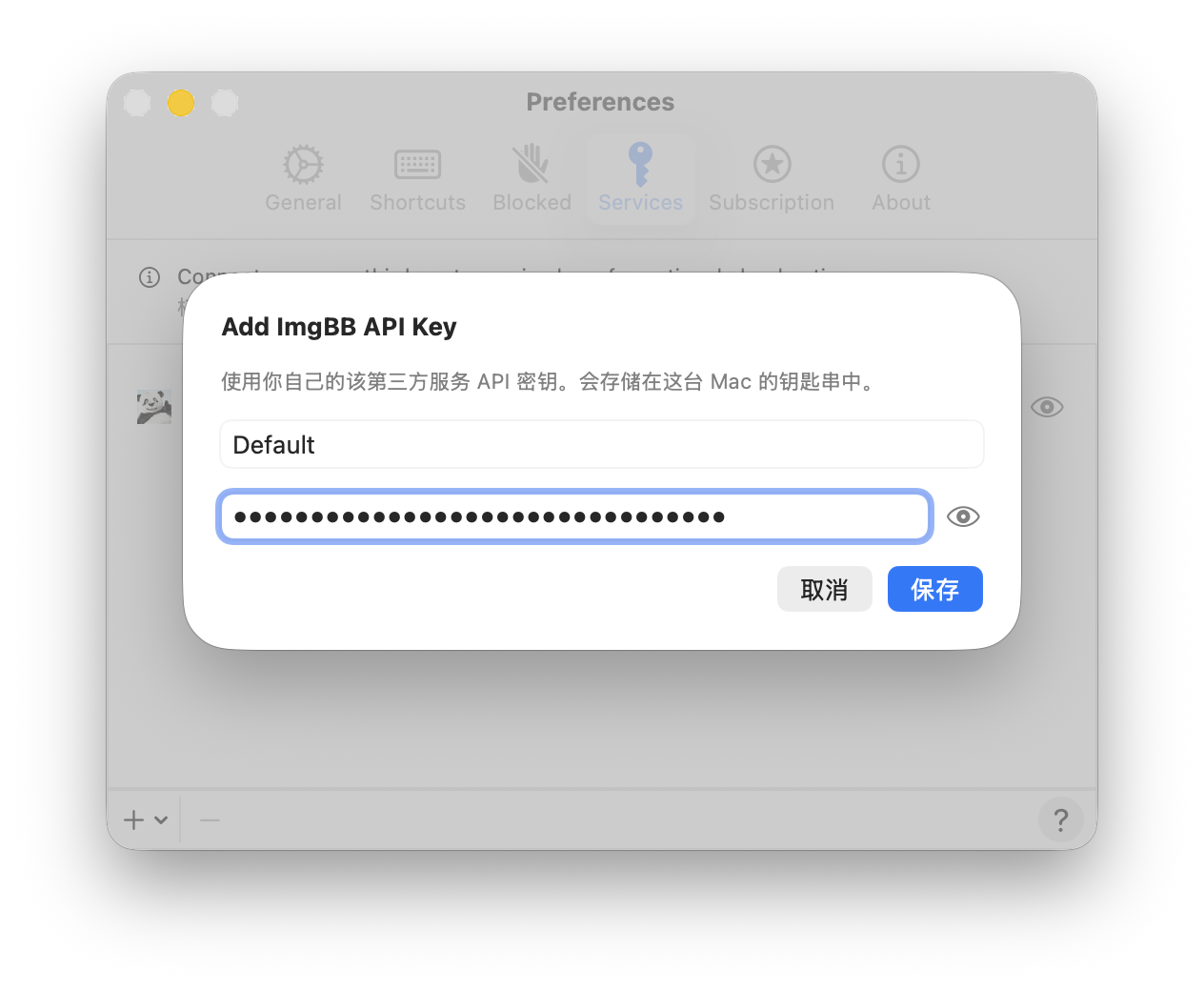 Lucent 中添加 ImgBB API Key 的弹窗