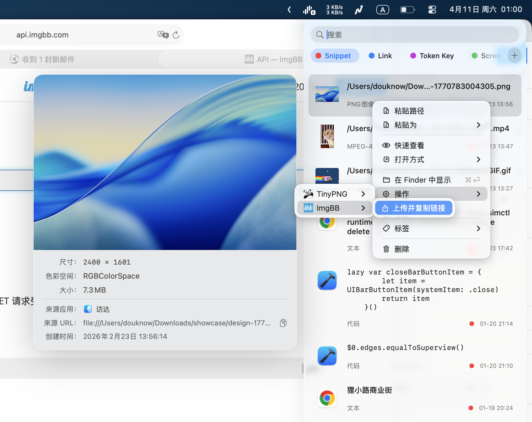 Lucent 图片条目菜单中的 ImgBB 操作入口