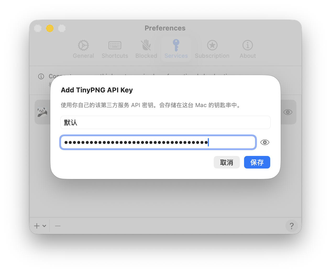 Lucent 中添加 TinyPNG API Key 的弹窗